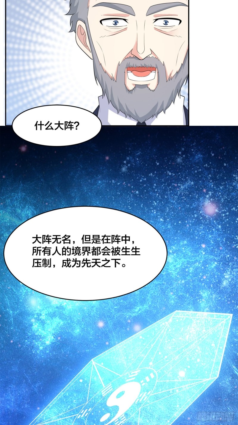 🍚修仙之人在都市（修仙修后宫） 第124话 国安局的底牌 第12页