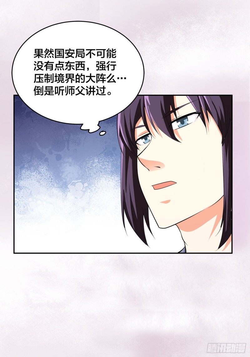 🍚修仙之人在都市（修仙修后宫） 第124话 国安局的底牌 第15页