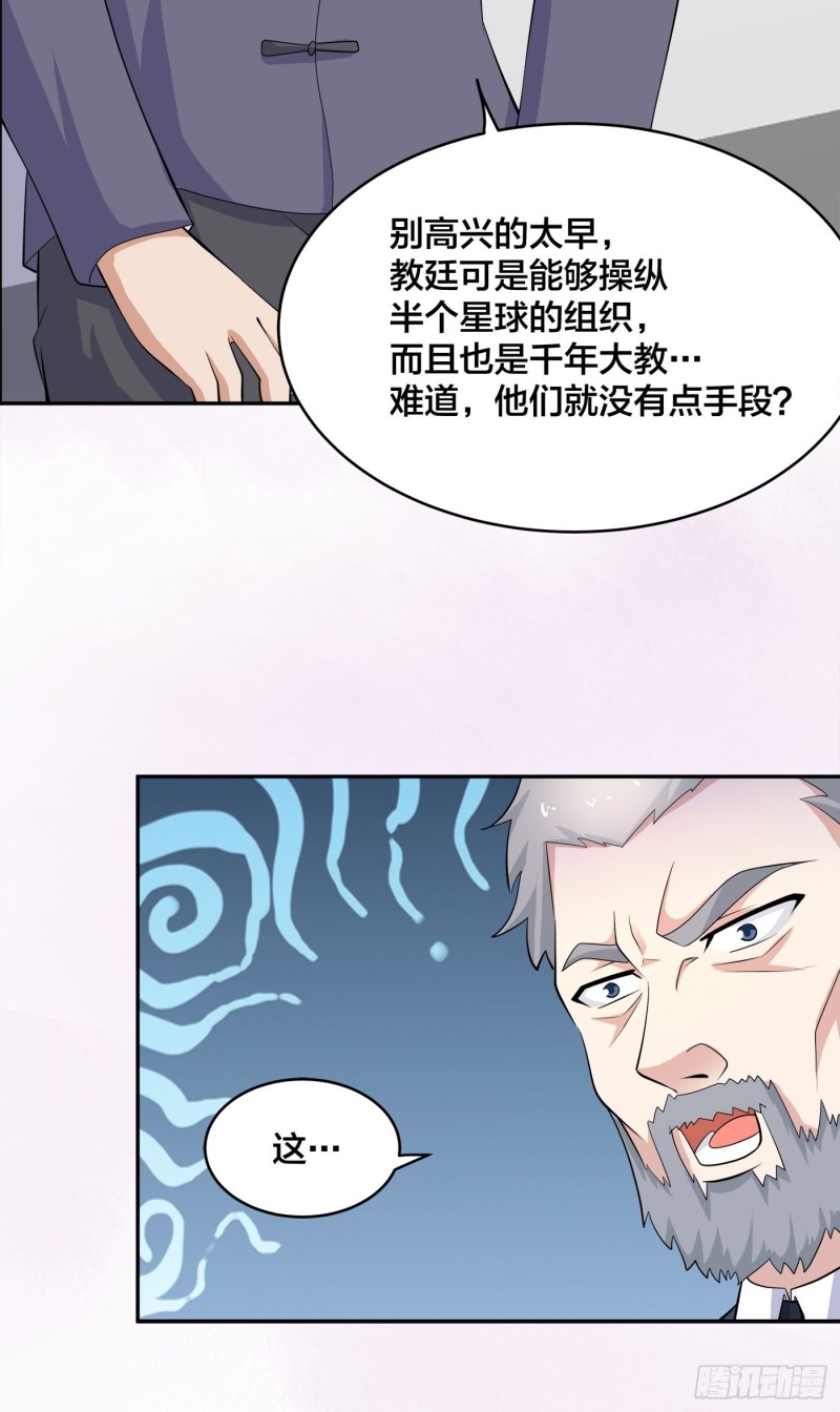 🍚修仙之人在都市（修仙修后宫） 第124话 国安局的底牌 第17页