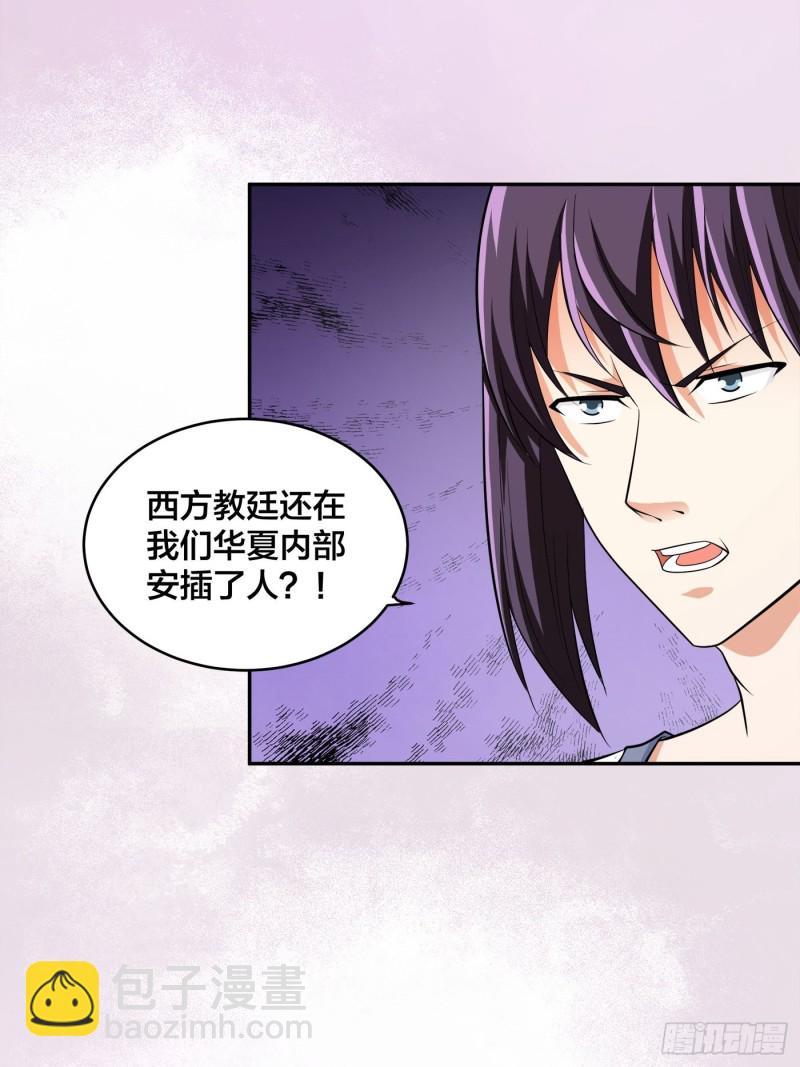 🍚修仙之人在都市（修仙修后宫） 第124话 国安局的底牌 第19页