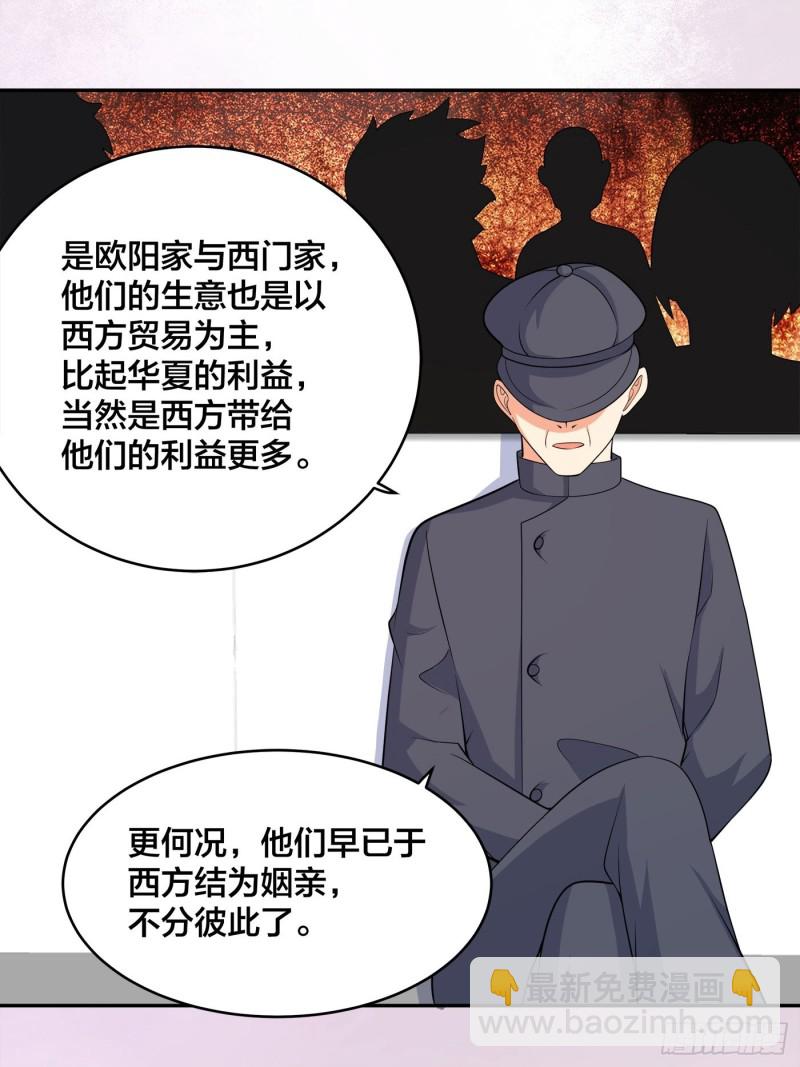 🍚修仙之人在都市（修仙修后宫） 第124话 国安局的底牌 第20页