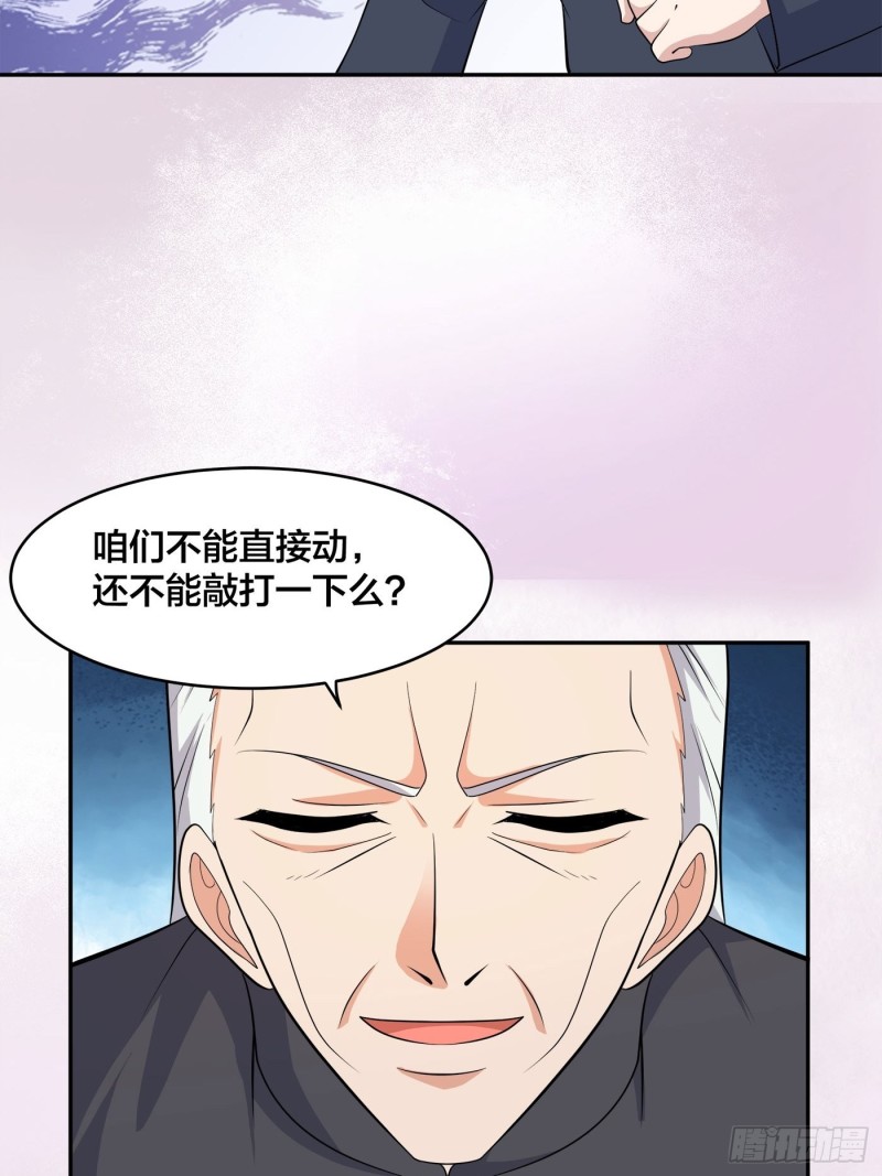 🍚修仙之人在都市（修仙修后宫） 第124话 国安局的底牌 第24页