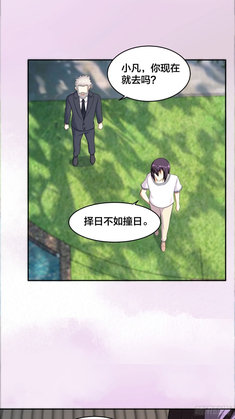 🍚修仙之人在都市（修仙修后宫） 第124话 国安局的底牌 第29页