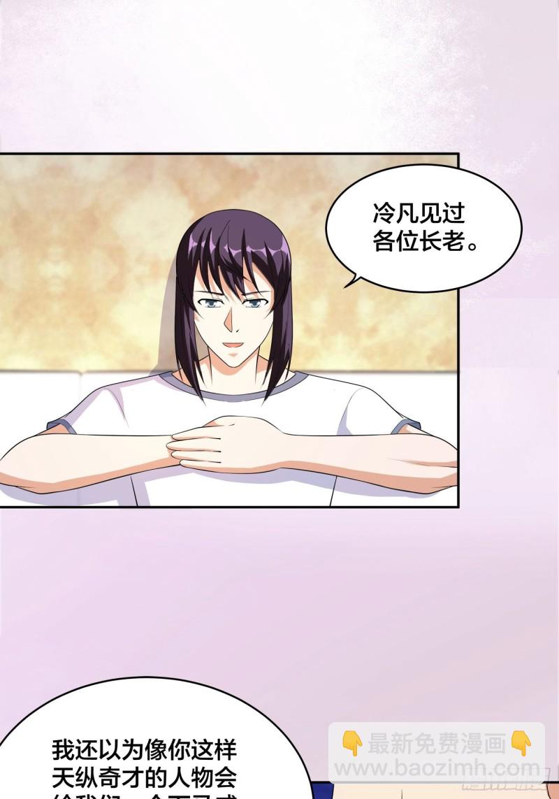 🍚修仙之人在都市（修仙修后宫） 第124话 国安局的底牌 第4页