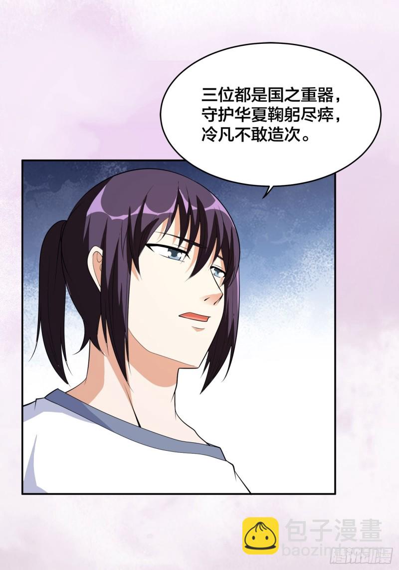 🍚修仙之人在都市（修仙修后宫） 第124话 国安局的底牌 第6页