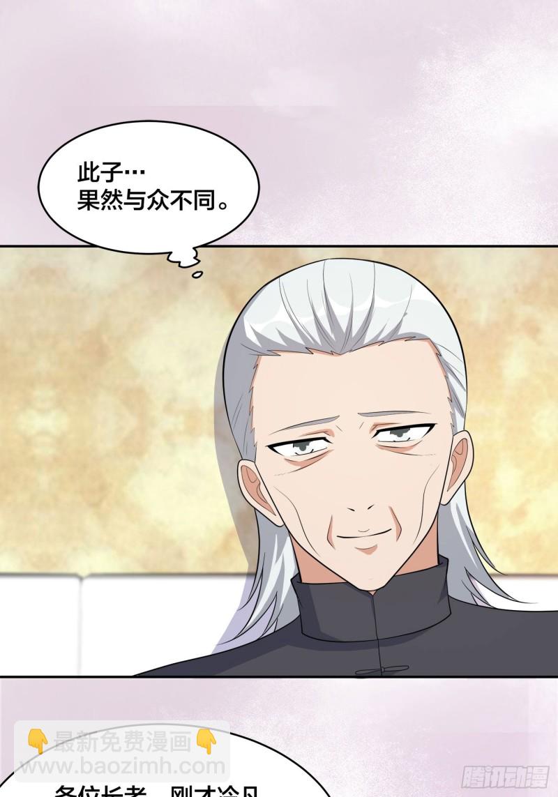 🍚修仙之人在都市（修仙修后宫） 第124话 国安局的底牌 第7页