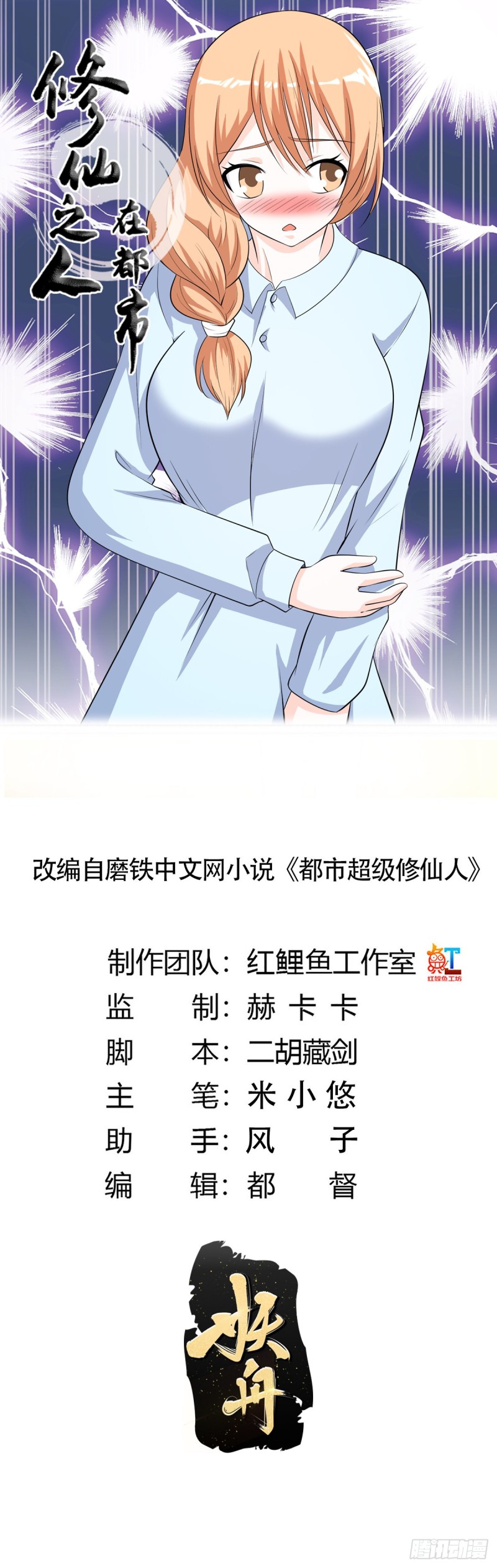 🍚修仙之人在都市（修仙修后宫） 第125话 让她跳个脱衣舞？！ 第1页