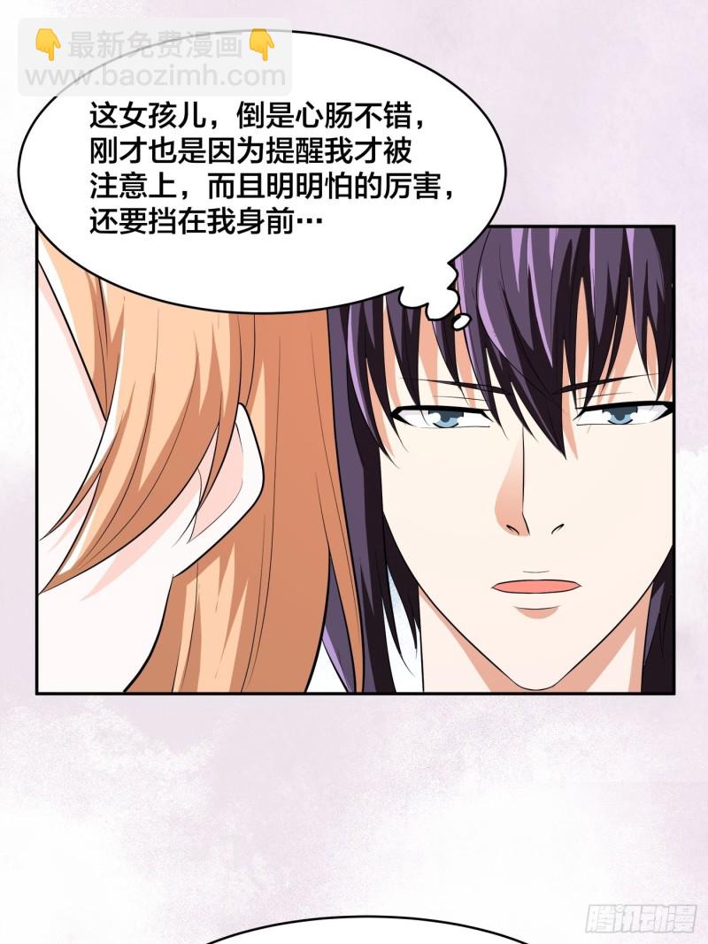 🍚修仙之人在都市（修仙修后宫） 第125话 让她跳个脱衣舞？！ 第16页