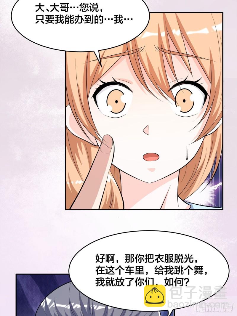 🍚修仙之人在都市（修仙修后宫） 第125话 让她跳个脱衣舞？！ 第18页