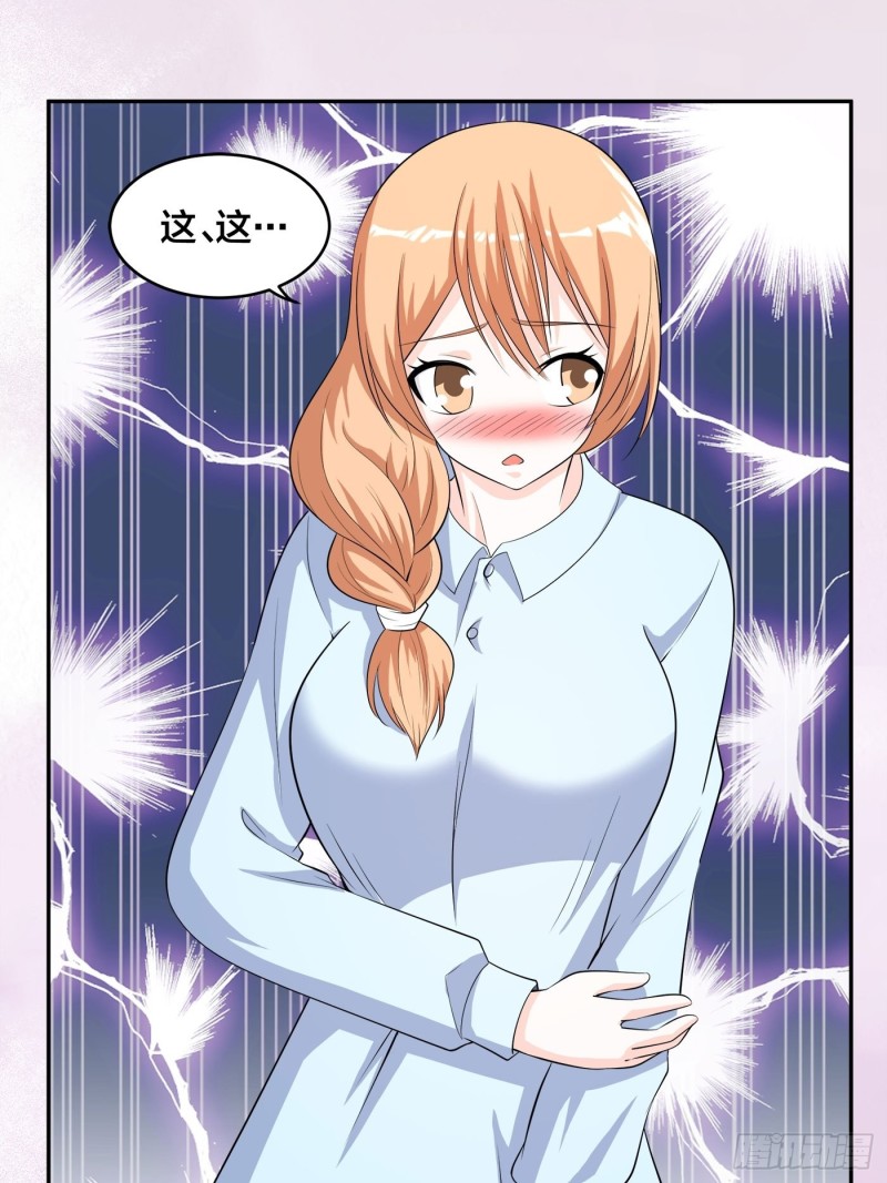 🍚修仙之人在都市（修仙修后宫） 第125话 让她跳个脱衣舞？！ 第20页