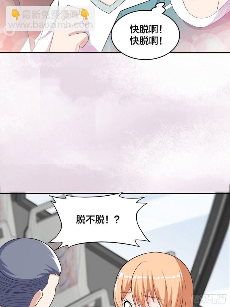 🍚修仙之人在都市（修仙修后宫） 第125话 让她跳个脱衣舞？！ 第22页