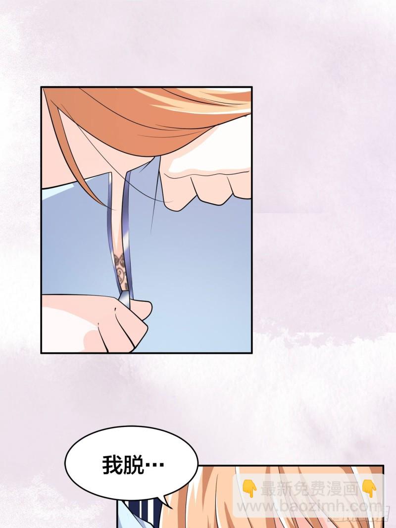 🍚修仙之人在都市（修仙修后宫） 第125话 让她跳个脱衣舞？！ 第24页