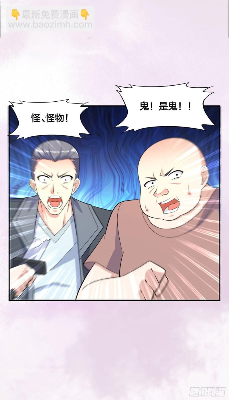 🍚修仙之人在都市（修仙修后宫） 第125话 让她跳个脱衣舞？！ 第31页