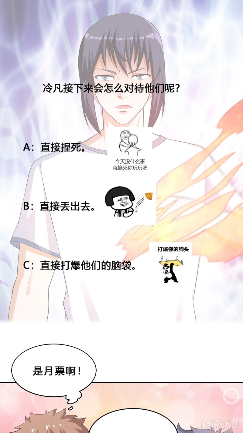 🍚修仙之人在都市（修仙修后宫） 第125话 让她跳个脱衣舞？！ 第33页