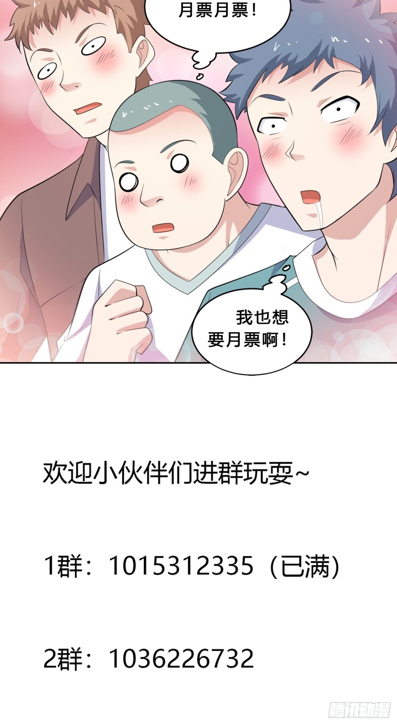 🍚修仙之人在都市（修仙修后宫） 第125话 让她跳个脱衣舞？！ 第34页