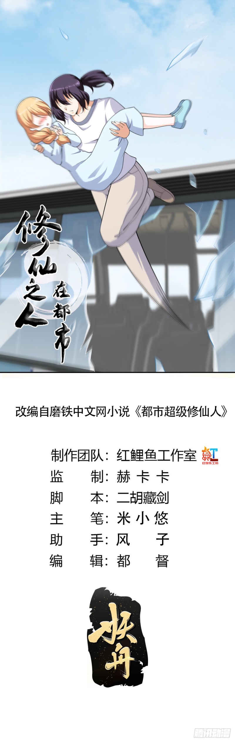 🍚修仙之人在都市（修仙修后宫） 第127话 自作自受！ 第1页