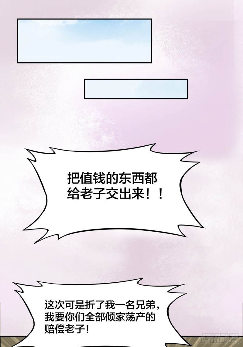 🍚修仙之人在都市（修仙修后宫） 第127话 自作自受！ 第19页
