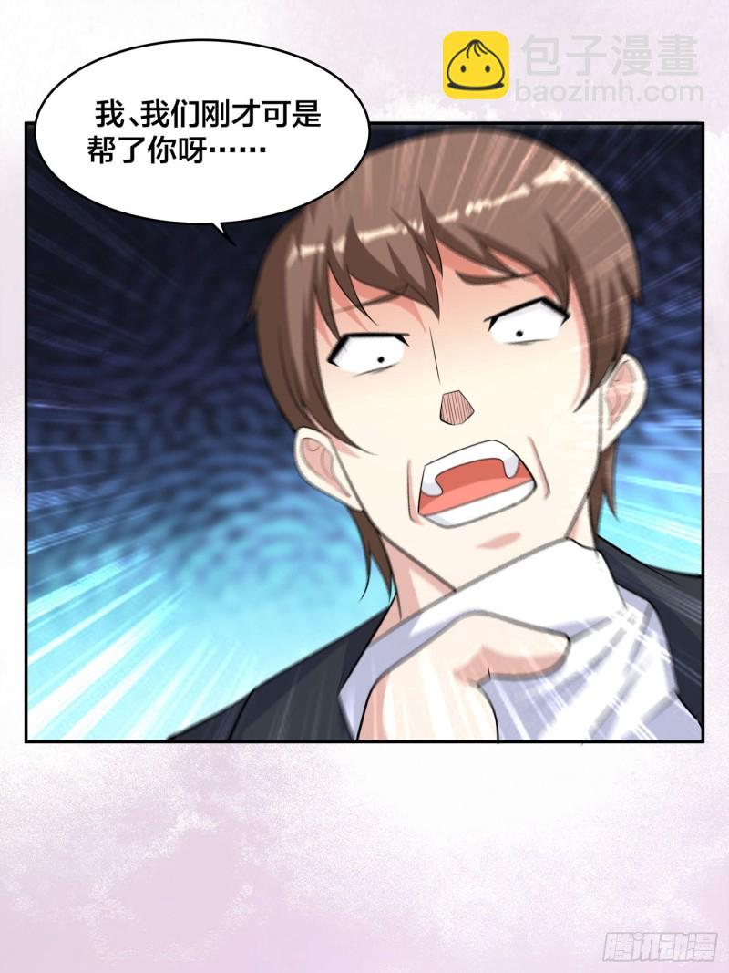 🍚修仙之人在都市（修仙修后宫） 第127话 自作自受！ 第21页