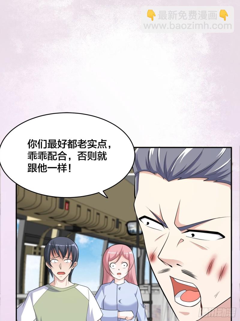 🍚修仙之人在都市（修仙修后宫） 第127话 自作自受！ 第23页