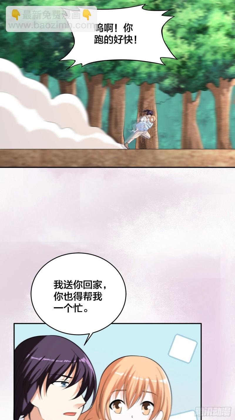 🍚修仙之人在都市（修仙修后宫） 第127话 自作自受！ 第32页
