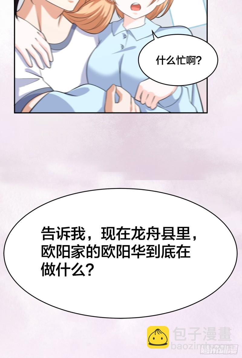 🍚修仙之人在都市（修仙修后宫） 第127话 自作自受！ 第33页