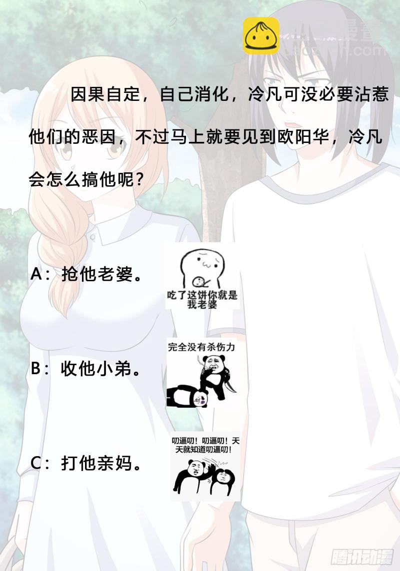 🍚修仙之人在都市（修仙修后宫） 第127话 自作自受！ 第34页