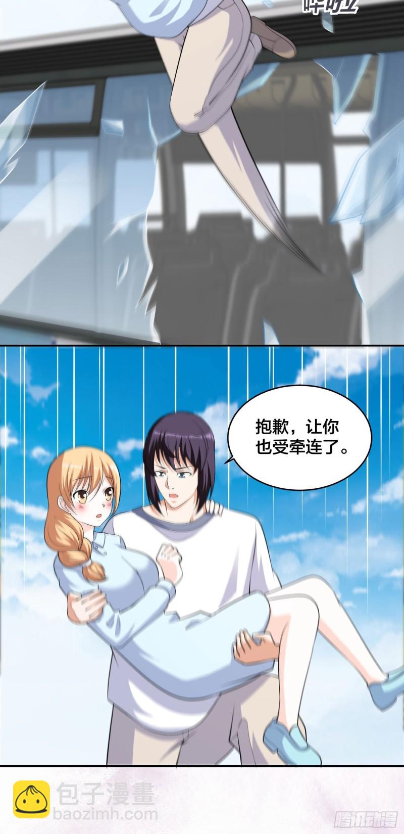 🍚修仙之人在都市（修仙修后宫） 第127话 自作自受！ 第7页