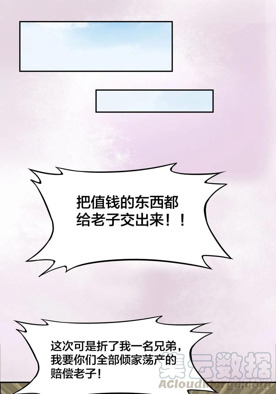🍚修仙之人在都市（修仙修后宫） 第127话 自作自受！ 第19页