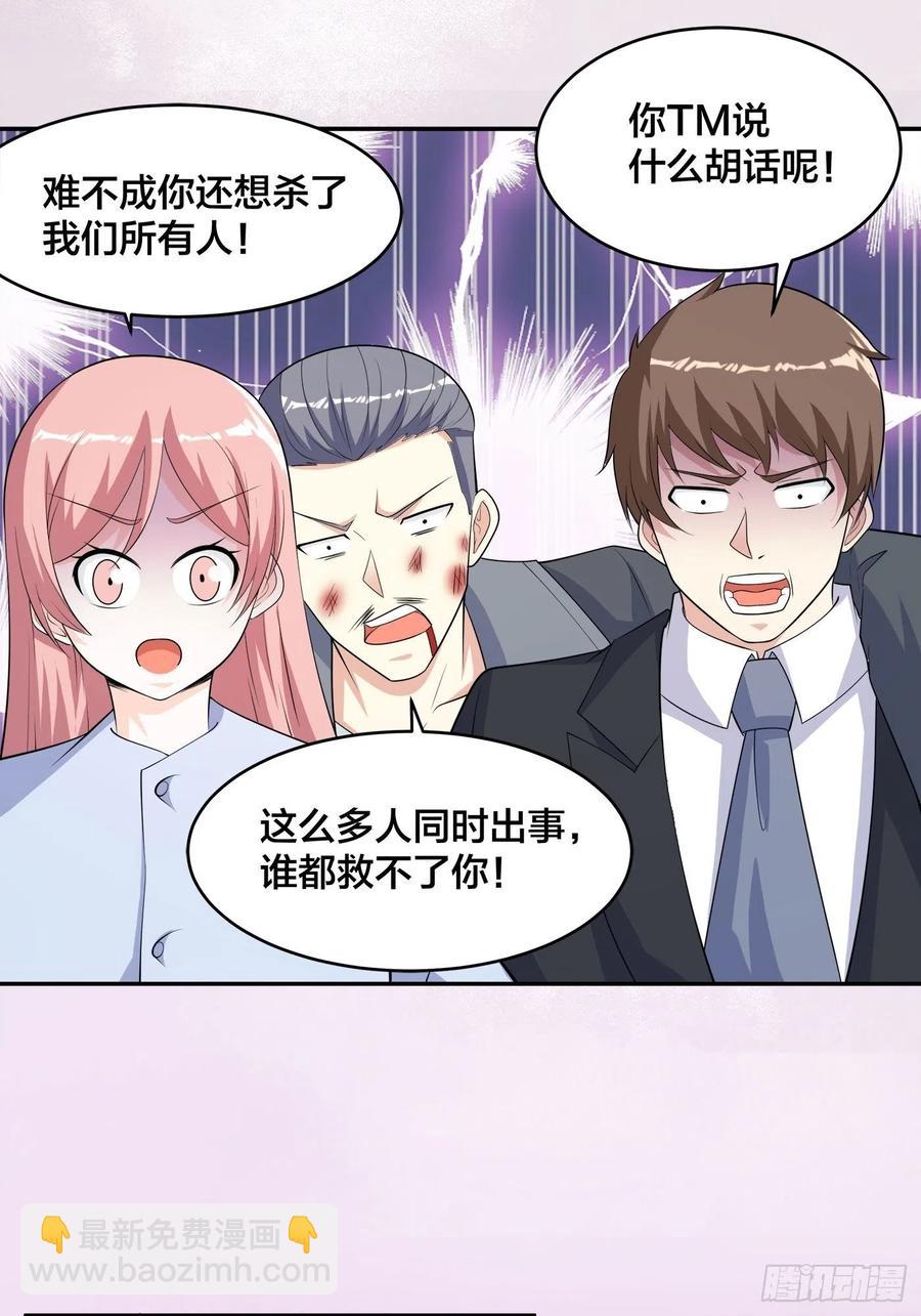 🍚修仙之人在都市（修仙修后宫） 第127话 自作自受！ 第2页