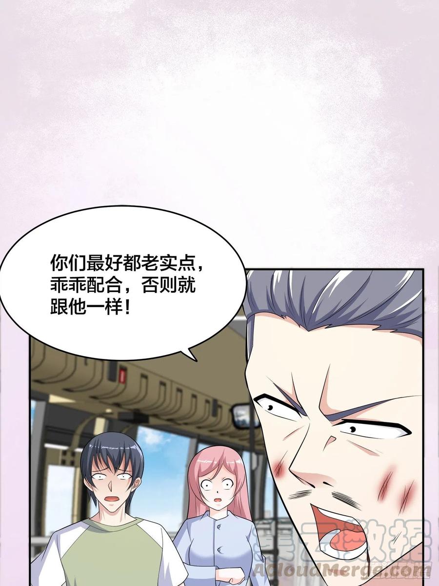 🍚修仙之人在都市（修仙修后宫） 第127话 自作自受！ 第23页