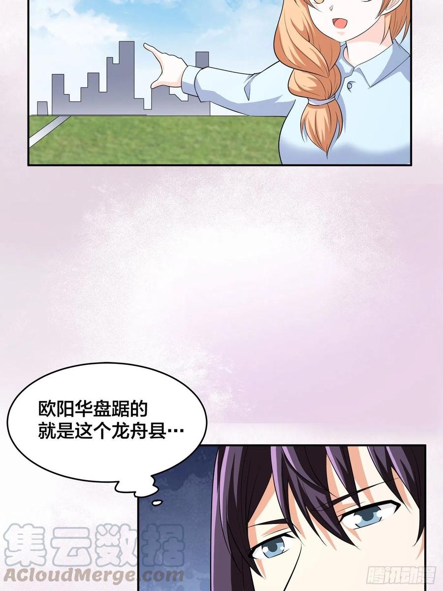 🍚修仙之人在都市（修仙修后宫） 第127话 自作自受！ 第27页