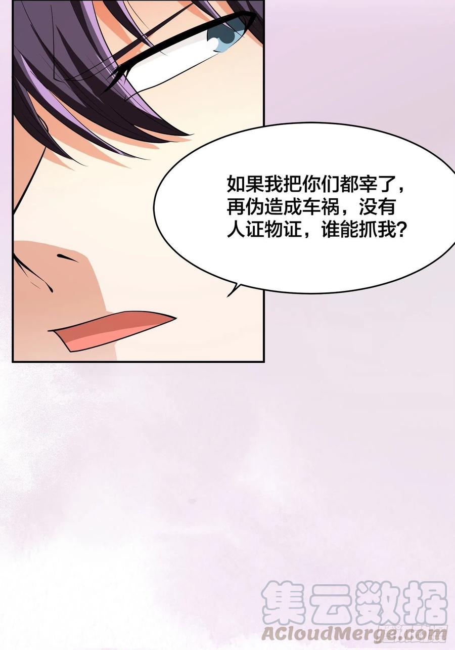 🍚修仙之人在都市（修仙修后宫） 第127话 自作自受！ 第3页