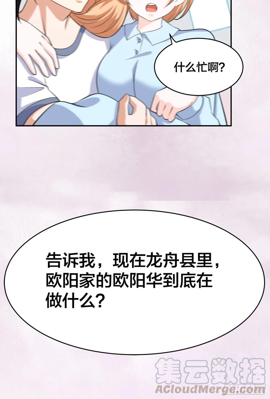 🍚修仙之人在都市（修仙修后宫） 第127话 自作自受！ 第33页