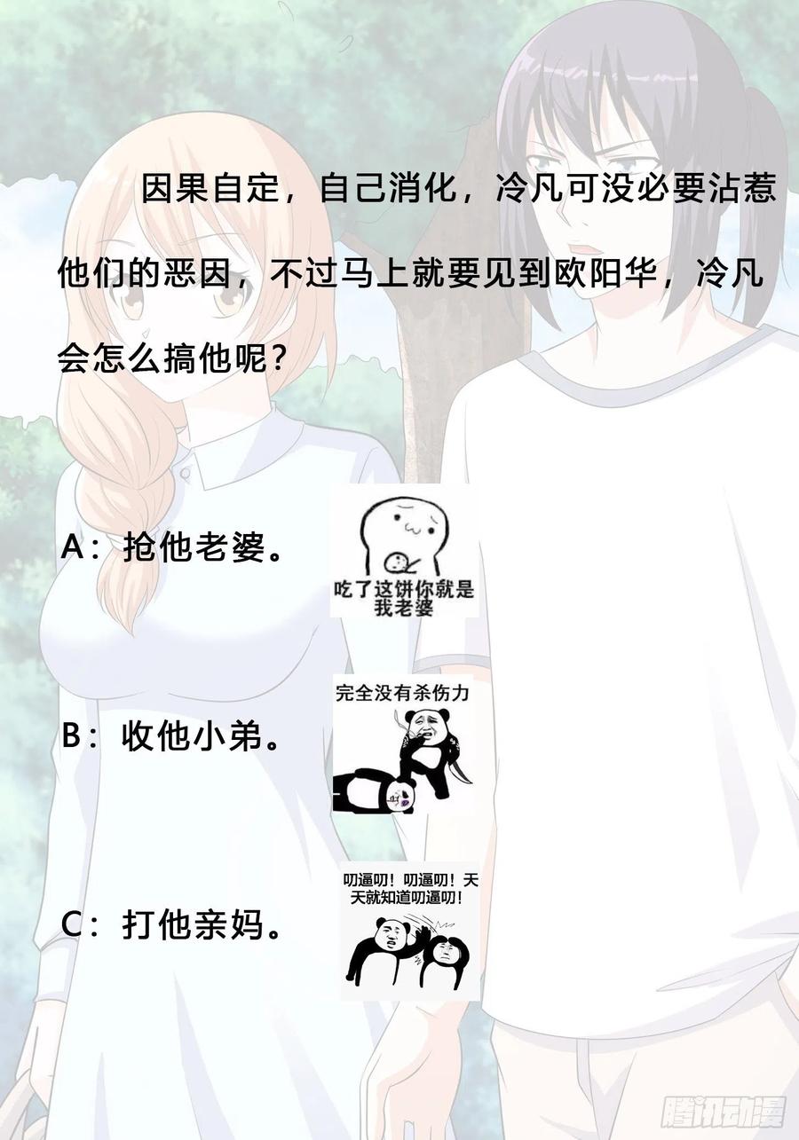 🍚修仙之人在都市（修仙修后宫） 第127话 自作自受！ 第34页