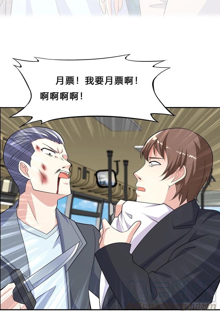 🍚修仙之人在都市（修仙修后宫） 第127话 自作自受！ 第35页