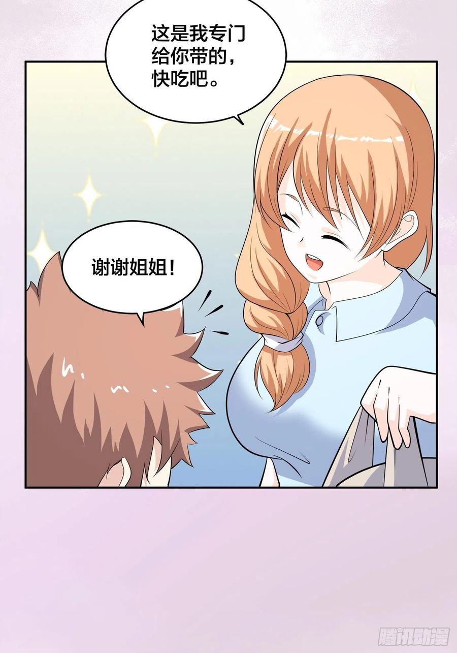 🍚修仙之人在都市（修仙修后宫） 第129话 土豆就是因果 第10页