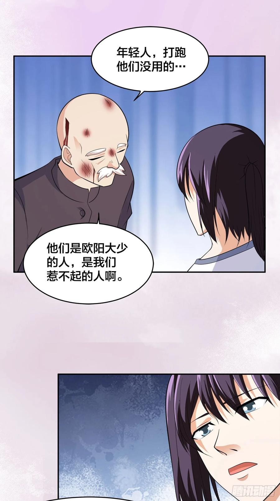 🍚修仙之人在都市（修仙修后宫） 第129话 土豆就是因果 第12页