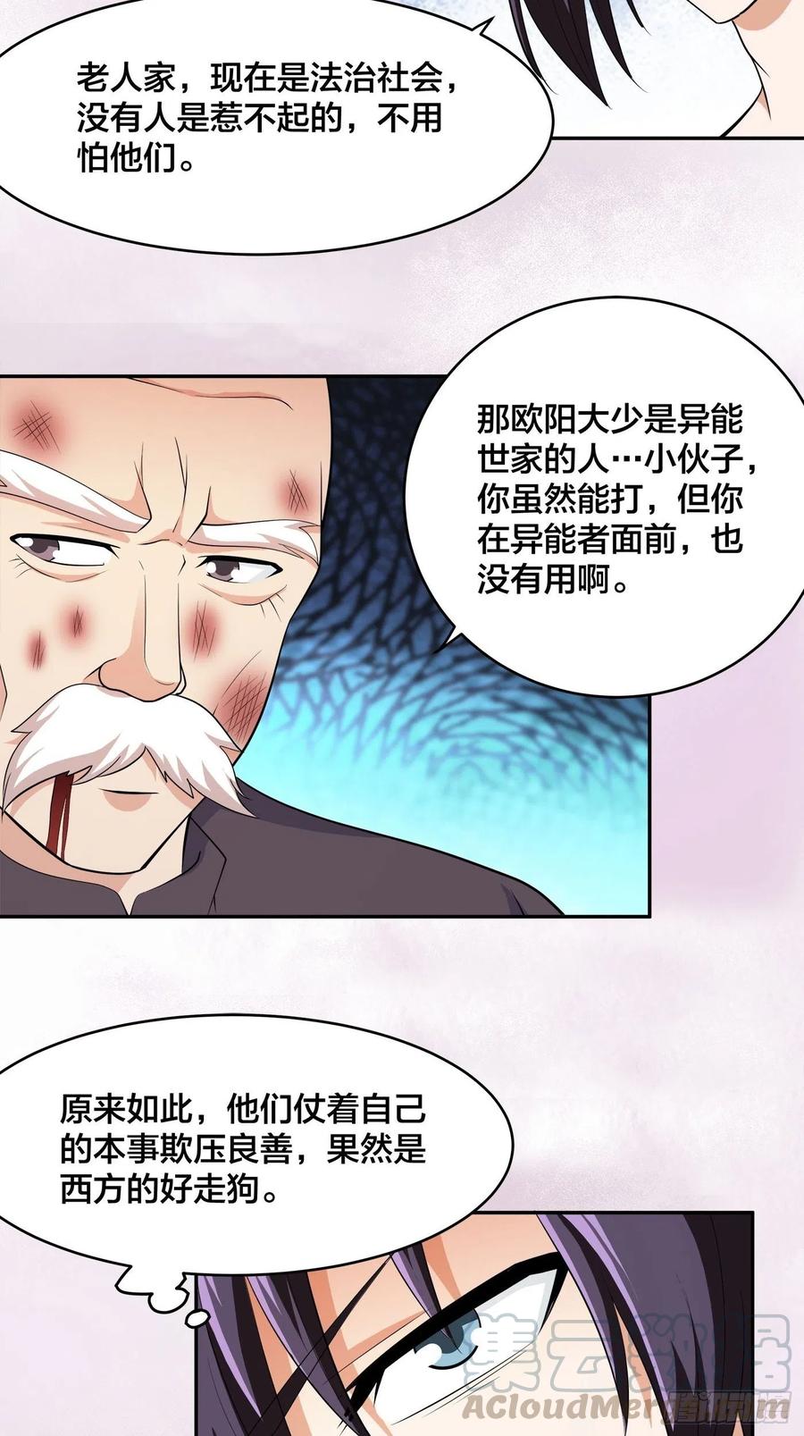 🍚修仙之人在都市（修仙修后宫） 第129话 土豆就是因果 第13页