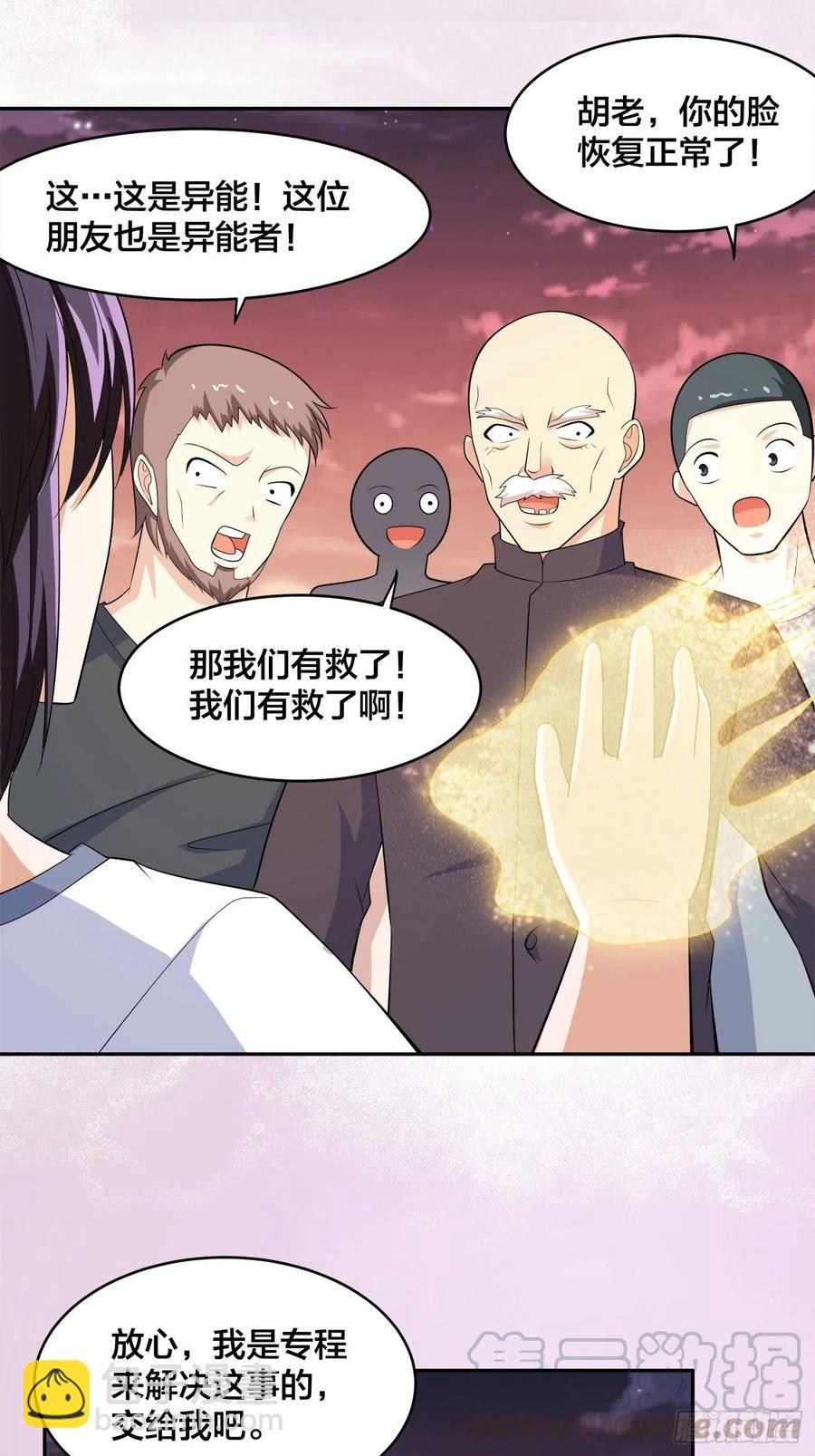 🍚修仙之人在都市（修仙修后宫） 第129话 土豆就是因果 第15页