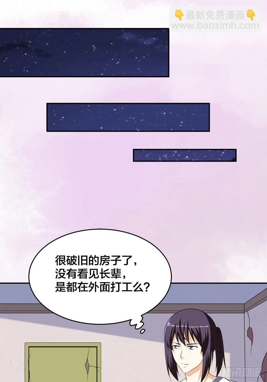 🍚修仙之人在都市（修仙修后宫） 第129话 土豆就是因果 第18页
