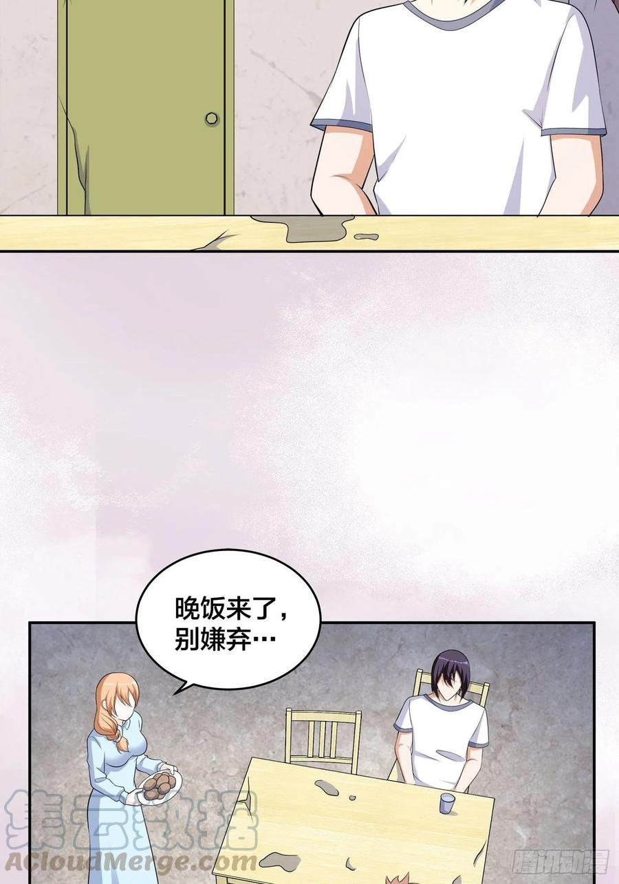 🍚修仙之人在都市（修仙修后宫） 第129话 土豆就是因果 第19页