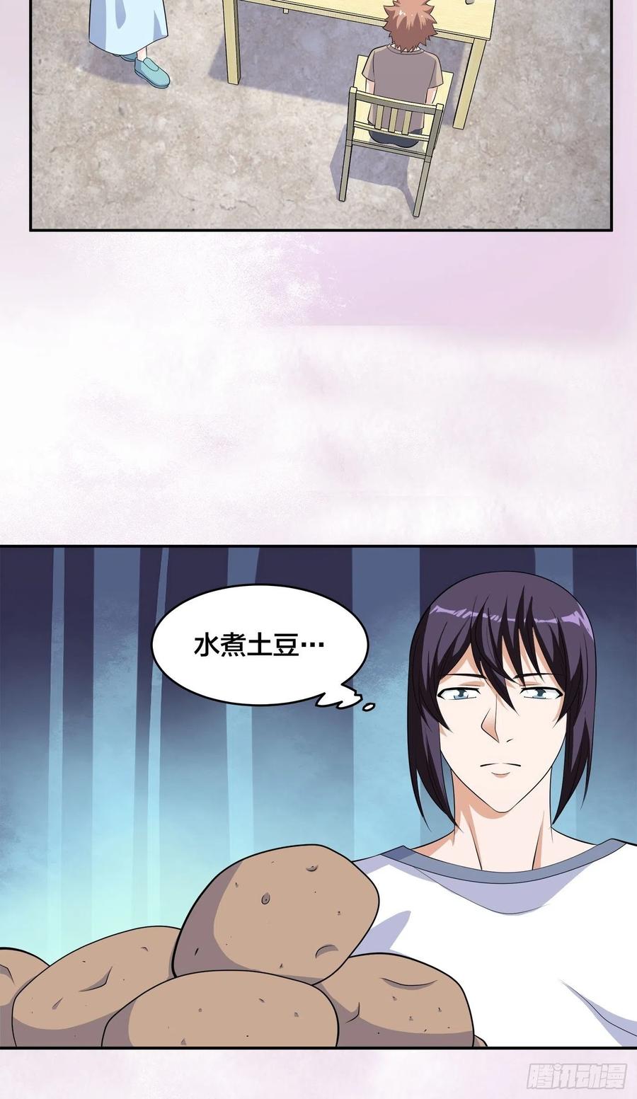 🍚修仙之人在都市（修仙修后宫） 第129话 土豆就是因果 第20页