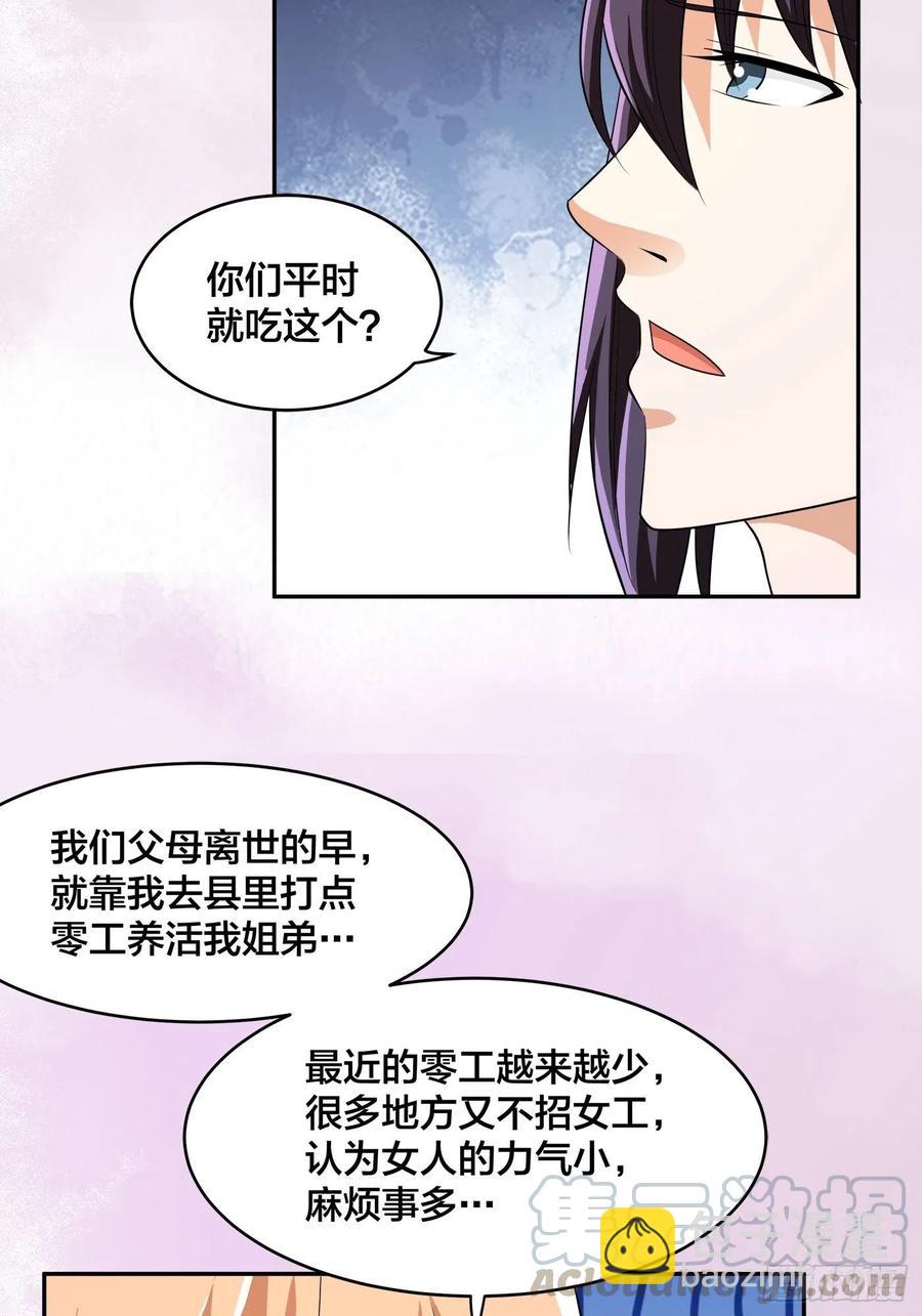 🍚修仙之人在都市（修仙修后宫） 第129话 土豆就是因果 第23页