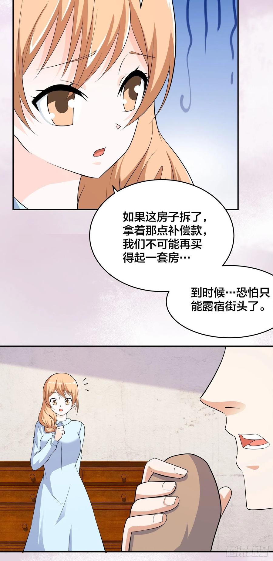 🍚修仙之人在都市（修仙修后宫） 第129话 土豆就是因果 第24页