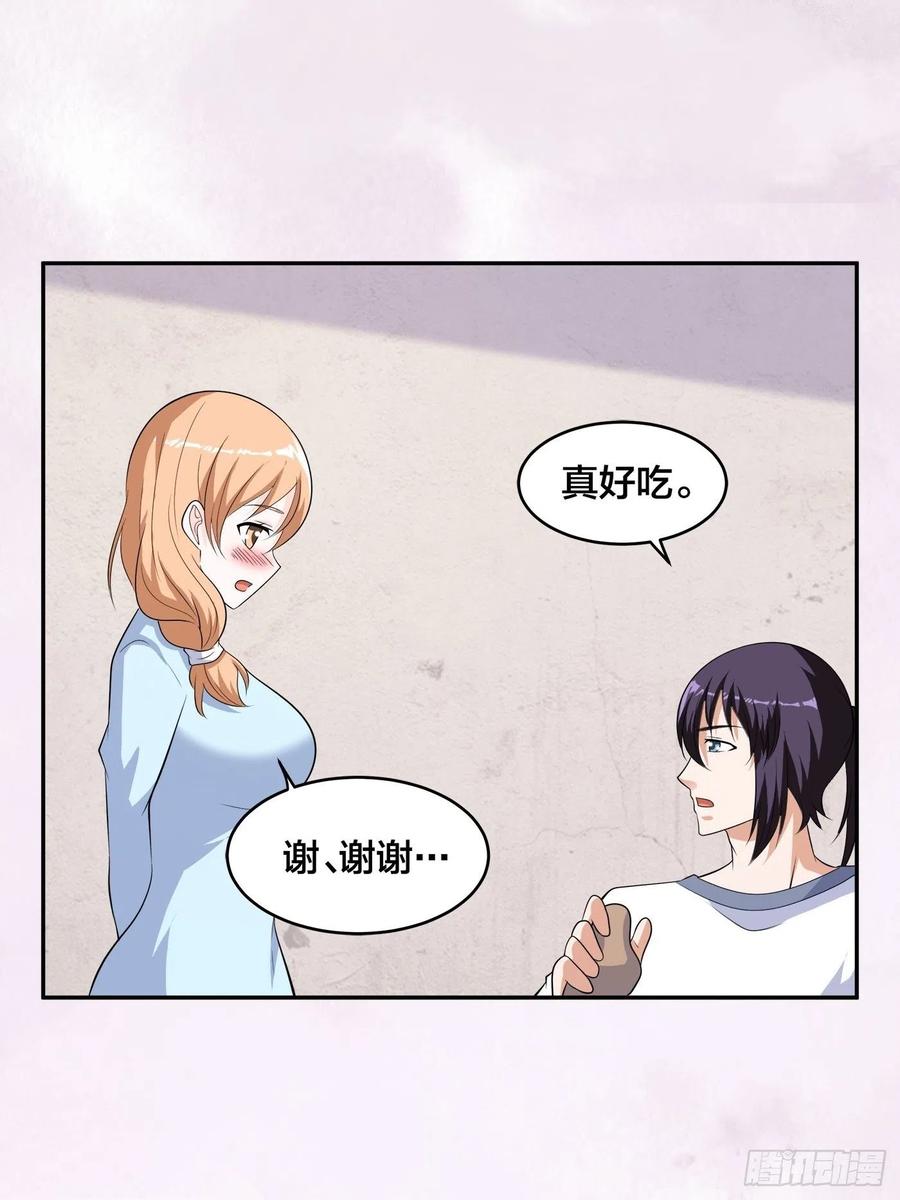 🍚修仙之人在都市（修仙修后宫） 第129话 土豆就是因果 第26页