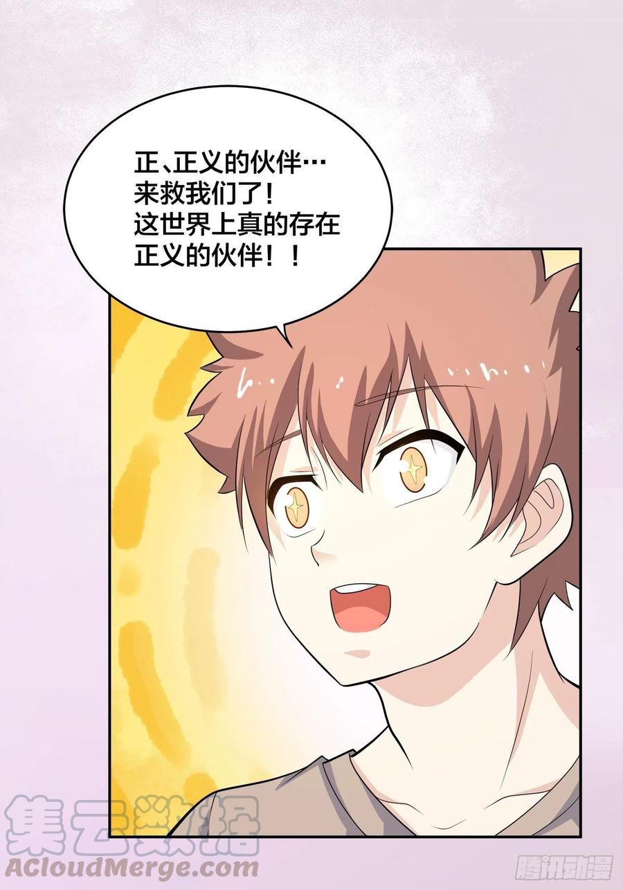 🍚修仙之人在都市（修仙修后宫） 第129话 土豆就是因果 第3页