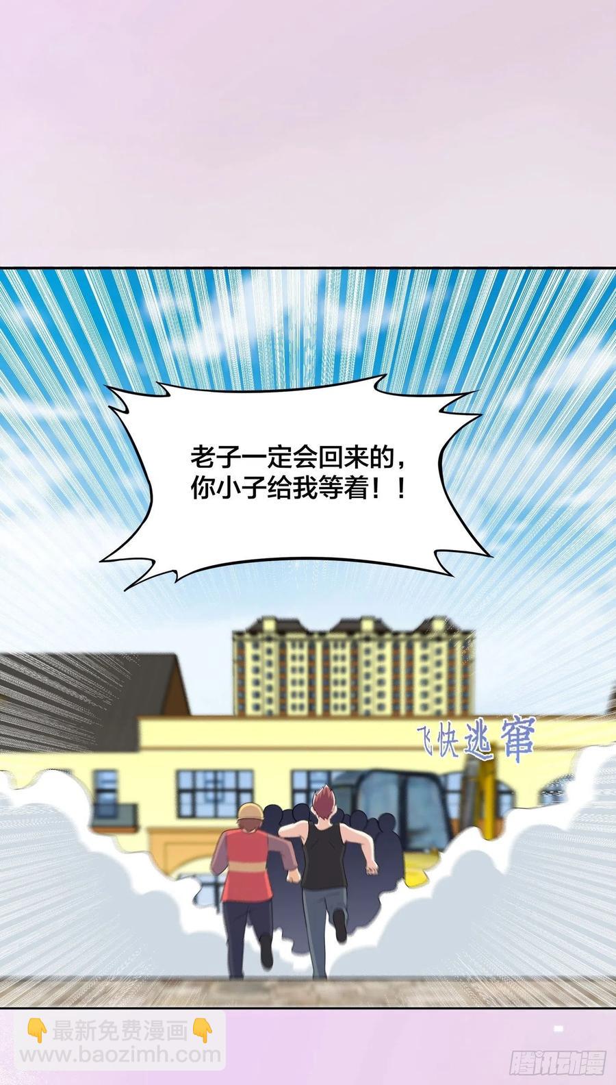 🍚修仙之人在都市（修仙修后宫） 第129话 土豆就是因果 第4页