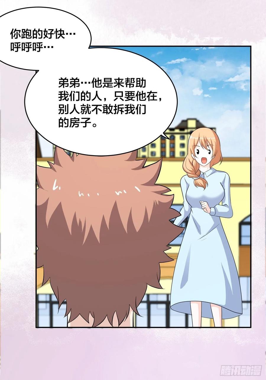 🍚修仙之人在都市（修仙修后宫） 第129话 土豆就是因果 第8页