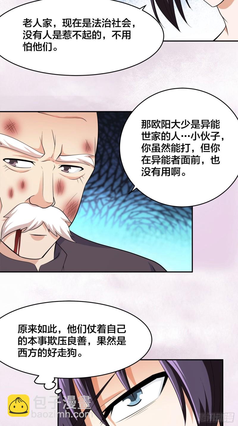 🍚修仙之人在都市（修仙修后宫） 第129话 土豆就是因果 第13页