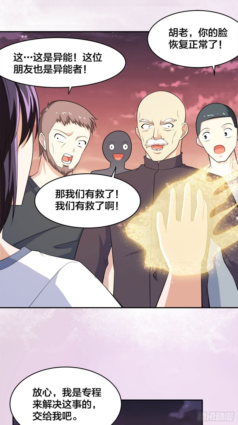 🍚修仙之人在都市（修仙修后宫） 第129话 土豆就是因果 第15页